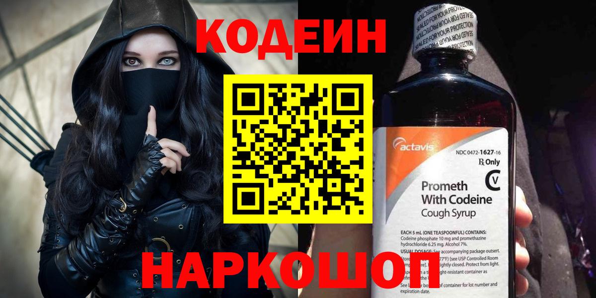 Кодеин Purple Drank  Вход с VPN  Сердобск  Кодеиновый сироп Lean Purple Drank 