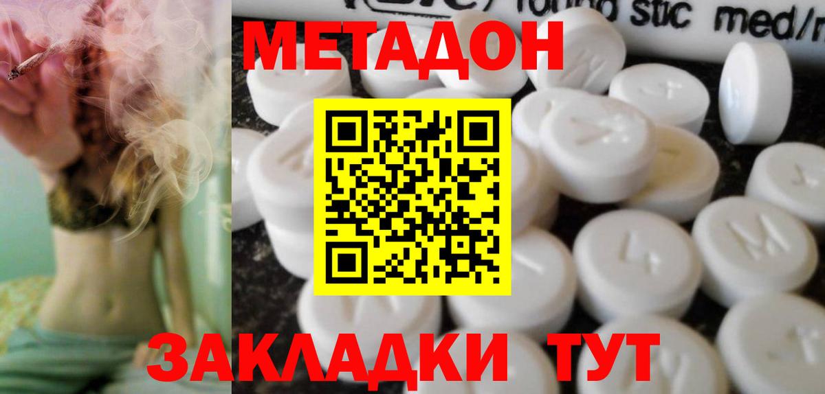 МЕТАДОН белоснежный  МЕТАДОН methadone  Сердобск  Вход с VPN 